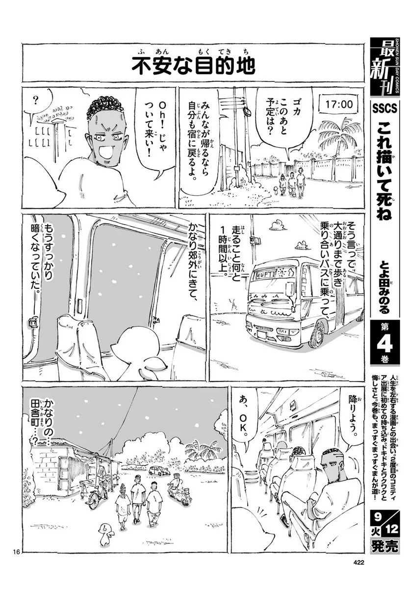 海外縁にまかせて歩くだけ。 第3.2話 - Page 16