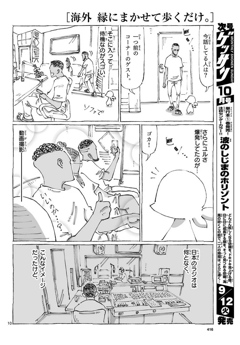 海外縁にまかせて歩くだけ。 - 第3.2話 - Page 10