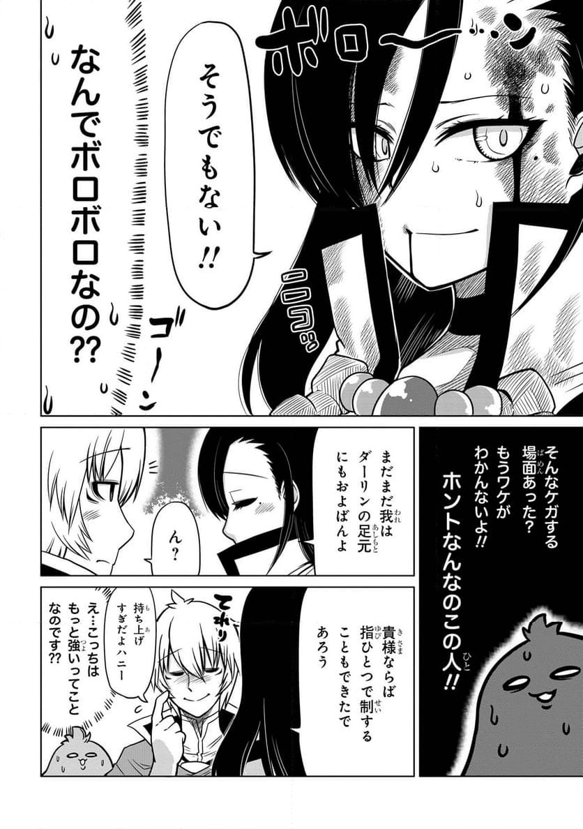 メオトランペイジ - 第3.2話 - Page 3