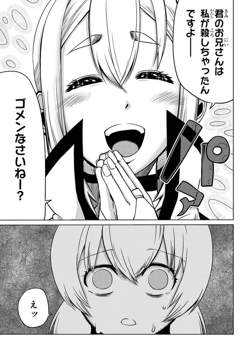 メオトランペイジ - 第10.1話 - Page 9