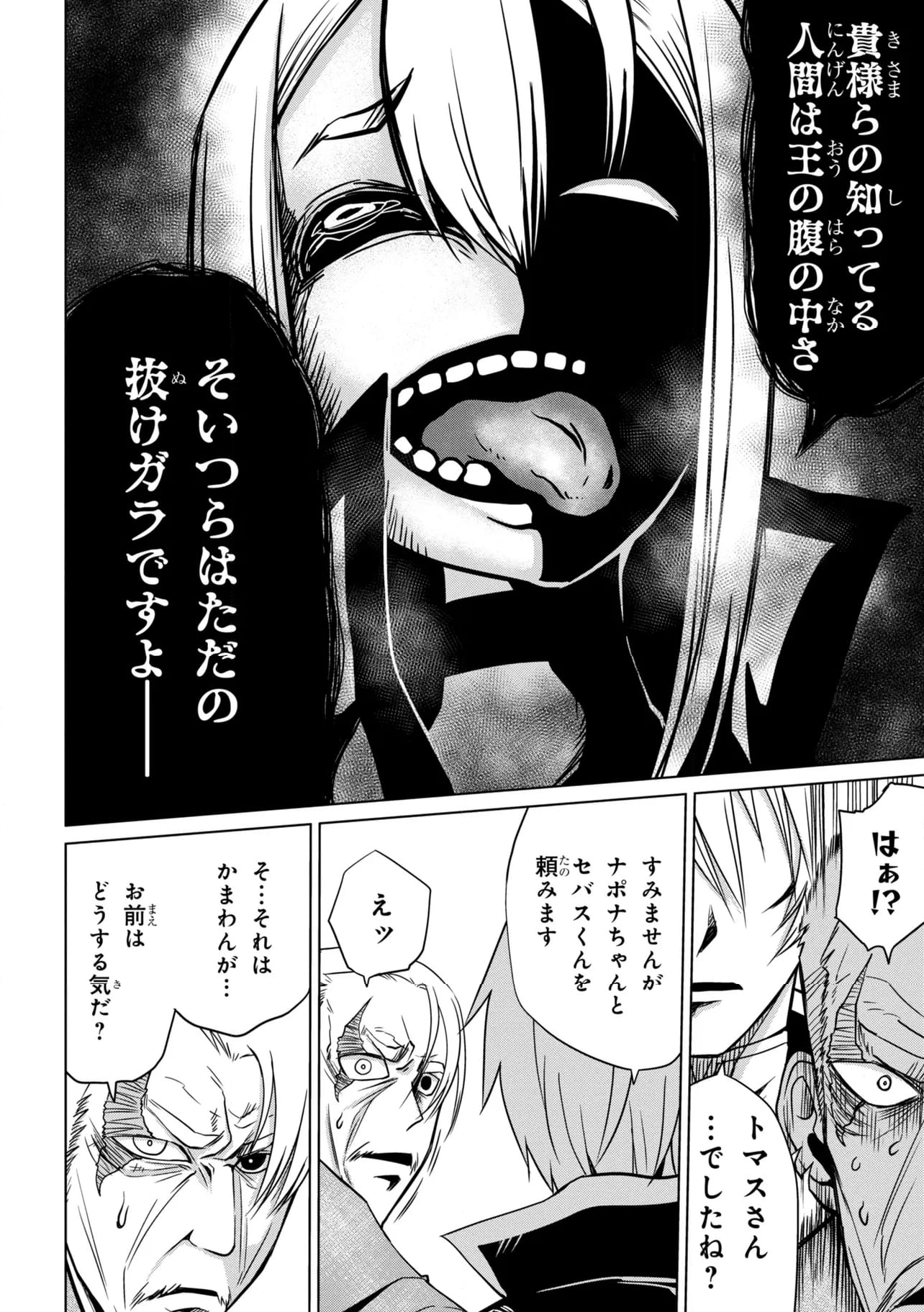 メオトランペイジ - 第10.2話 - Page 8