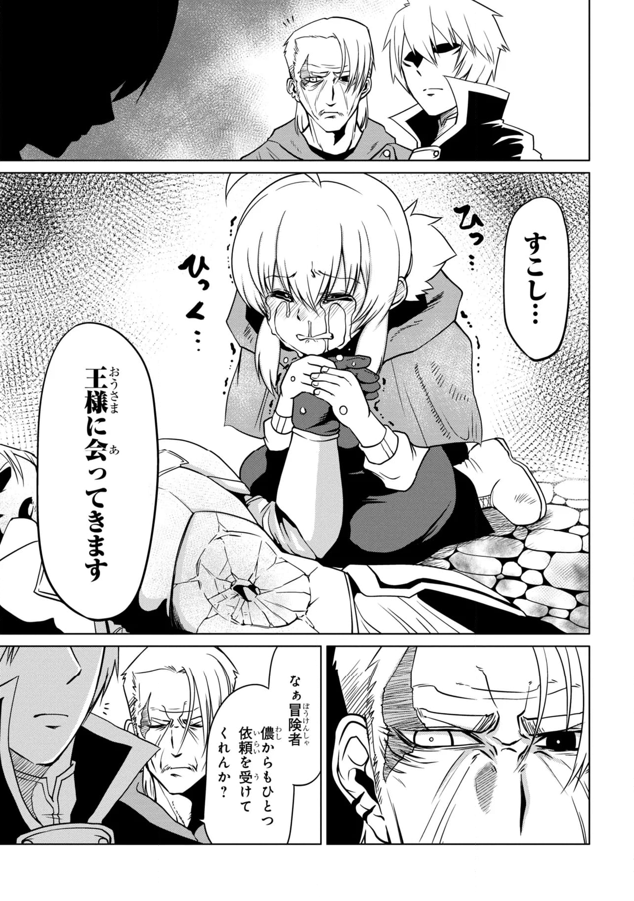 メオトランペイジ - 第10.2話 - Page 9