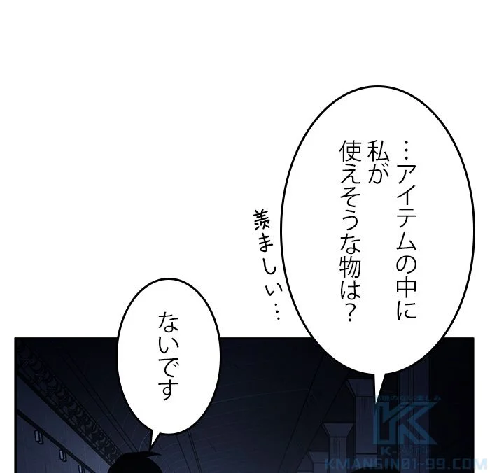 全知的な読者の視点から 第24話 - Page 59