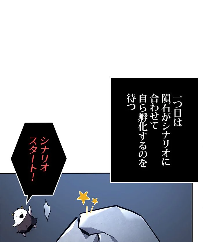 全知的な読者の視点から 第80話 - Page 33