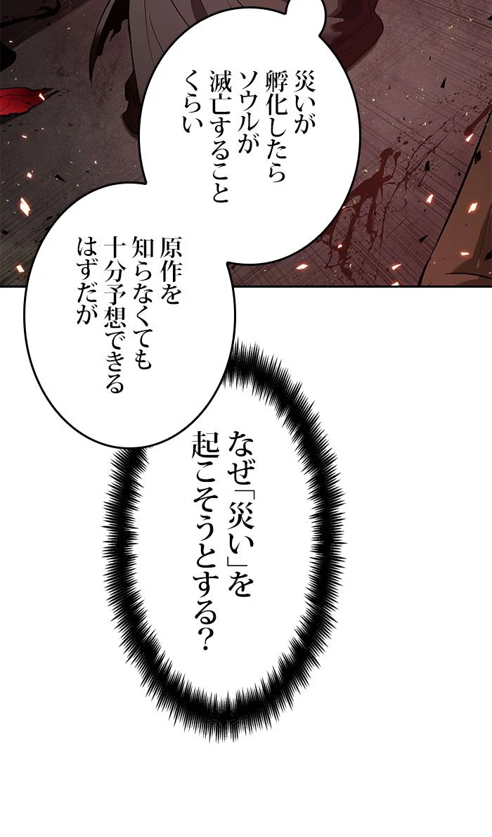 全知的な読者の視点から 第80話 - Page 76