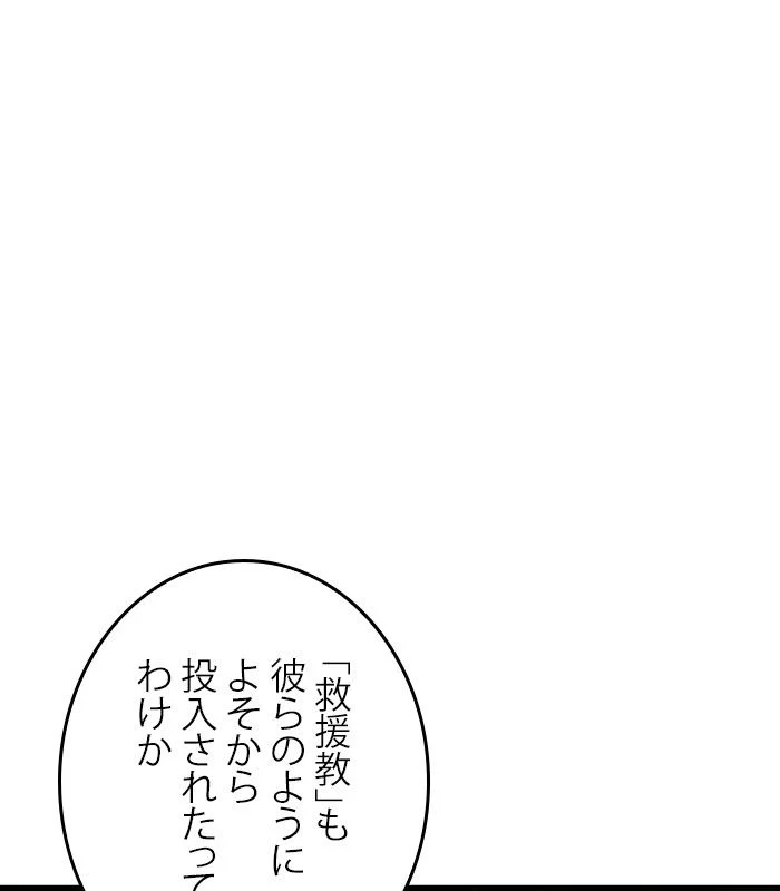 全知的な読者の視点から 第150話 - Page 13