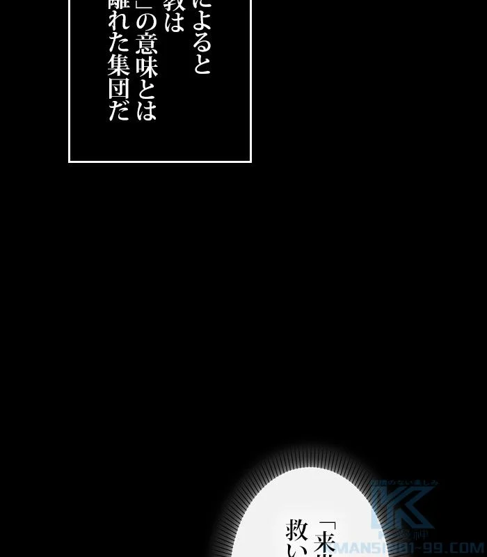 全知的な読者の視点から 第150話 - Page 71