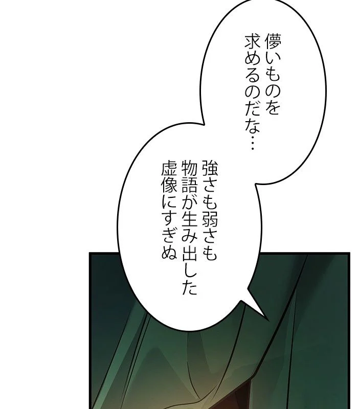 全知的な読者の視点から 第150話 - Page 96