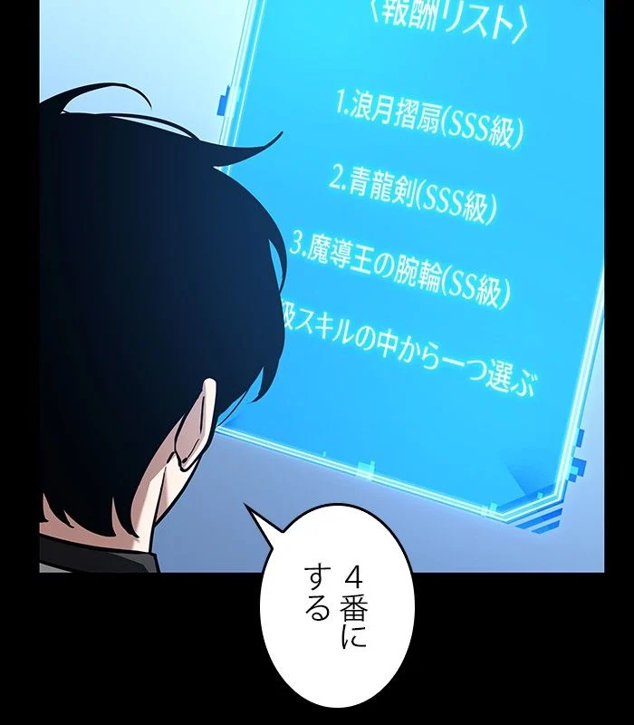 全知的な読者の視点から 第148話 - Page 100