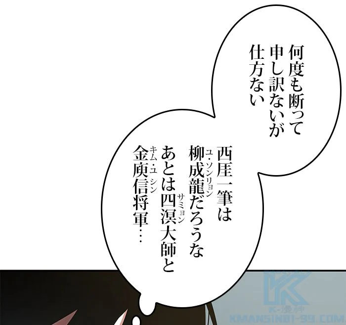 全知的な読者の視点から 第97話 - Page 26