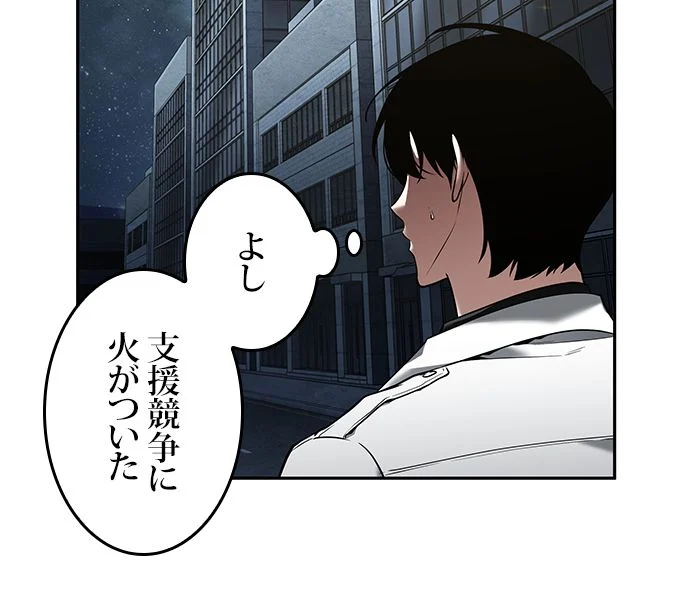 全知的な読者の視点から 第97話 - Page 43