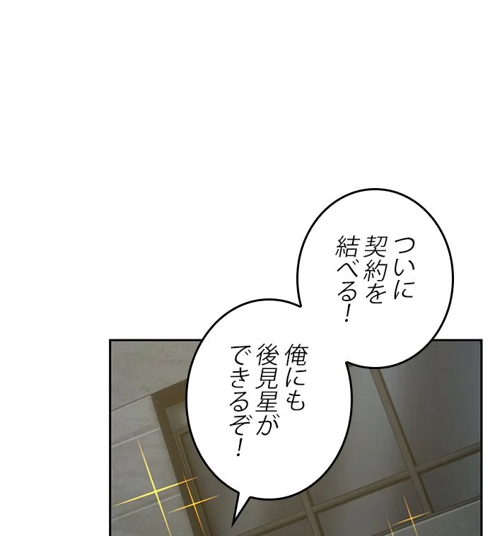 全知的な読者の視点から - 第97話 - Page 7