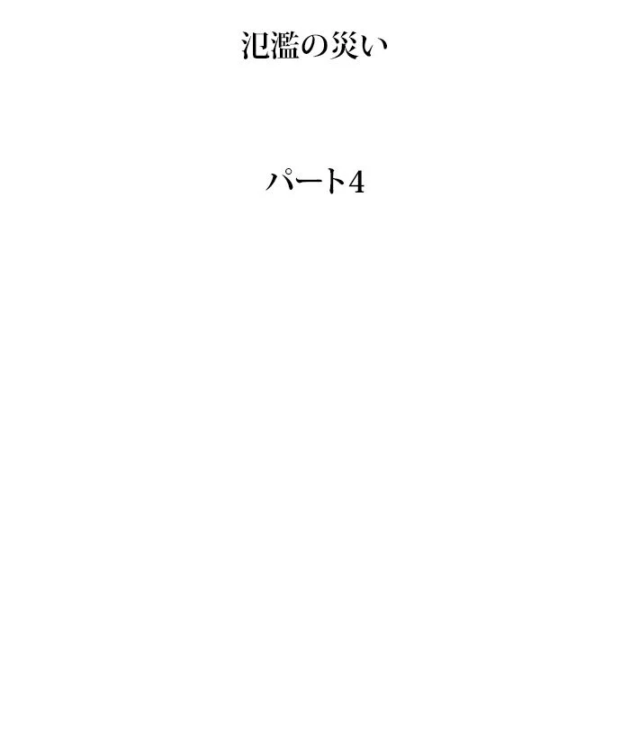 全知的な読者の視点から - 第97話 - Page 64