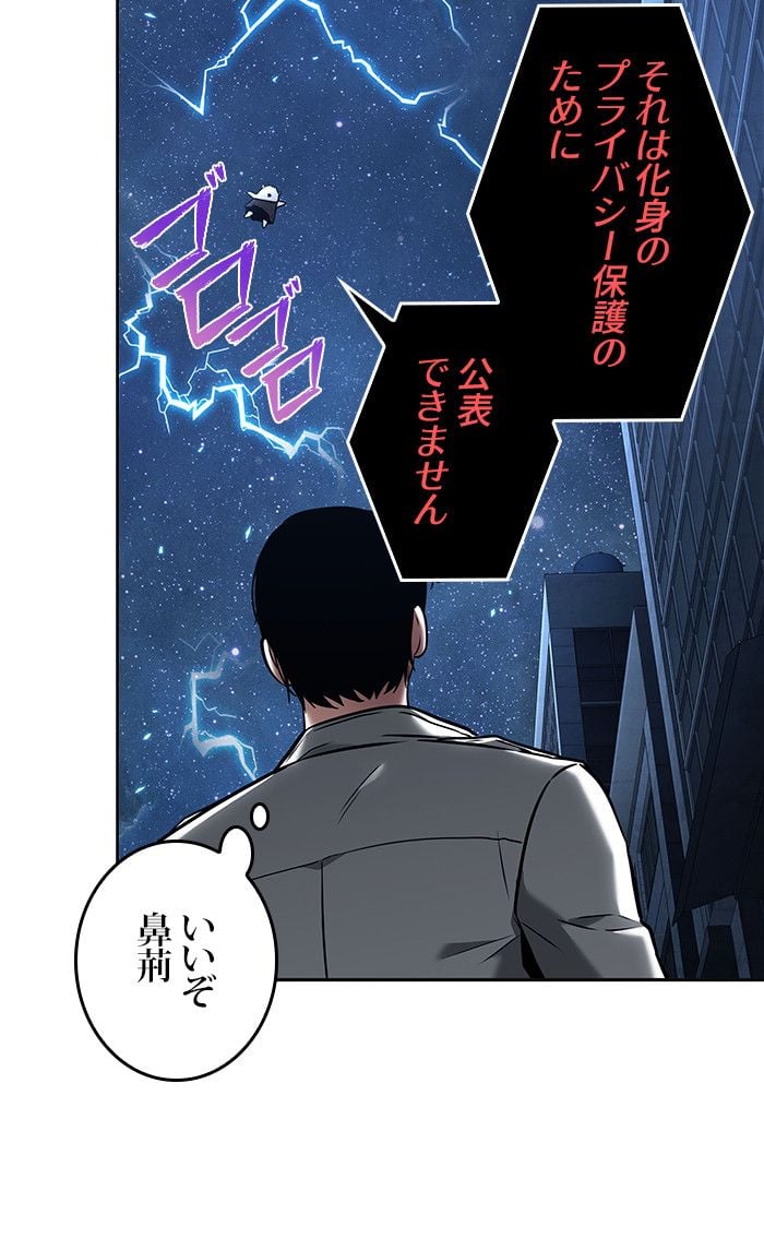 全知的な読者の視点から 第97話 - Page 73