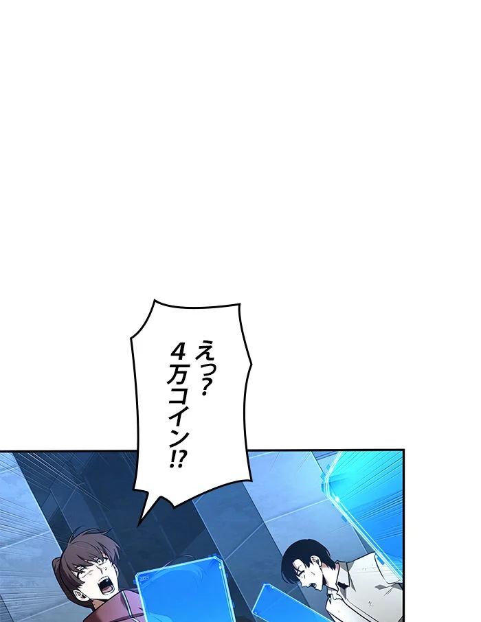 全知的な読者の視点から 第97話 - Page 94