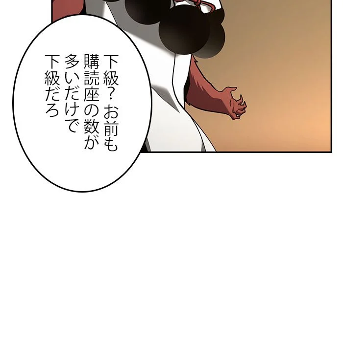 全知的な読者の視点から 第87話 - Page 135