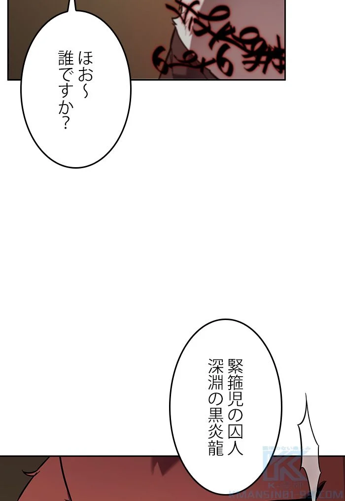 全知的な読者の視点から 第87話 - Page 41