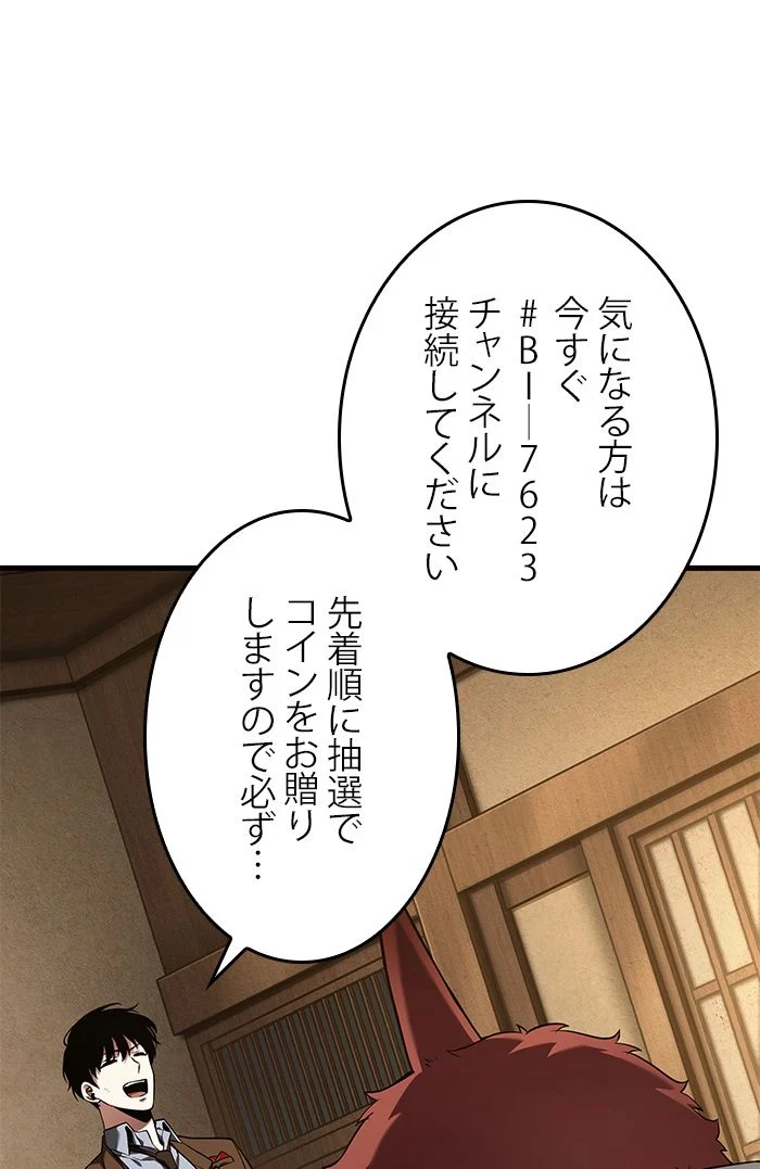 全知的な読者の視点から 第87話 - Page 78