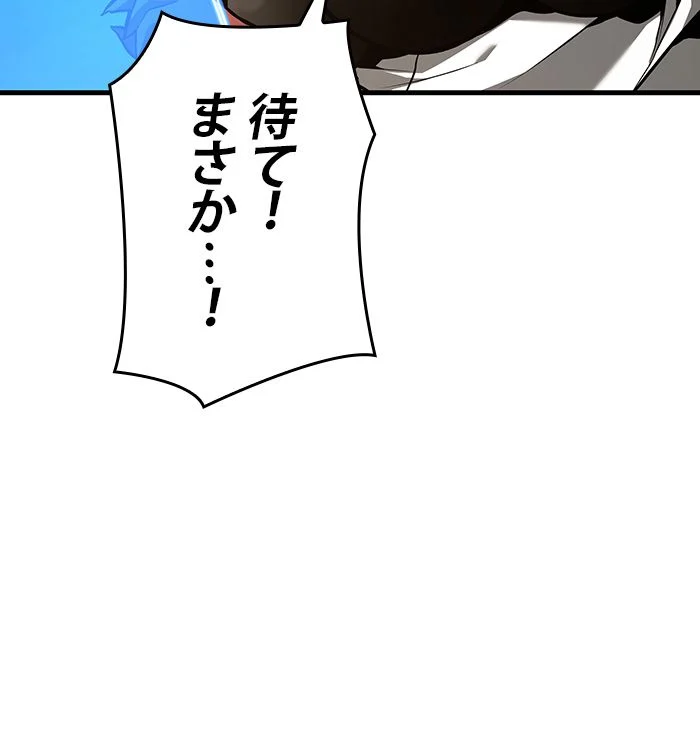 全知的な読者の視点から 第87話 - Page 100