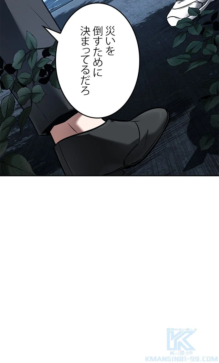 全知的な読者の視点から 第98話 - Page 68