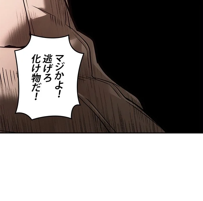 全知的な読者の視点から 第98話 - Page 87