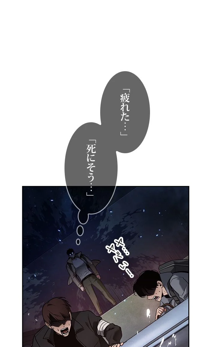 全知的な読者の視点から 第98話 - Page 88