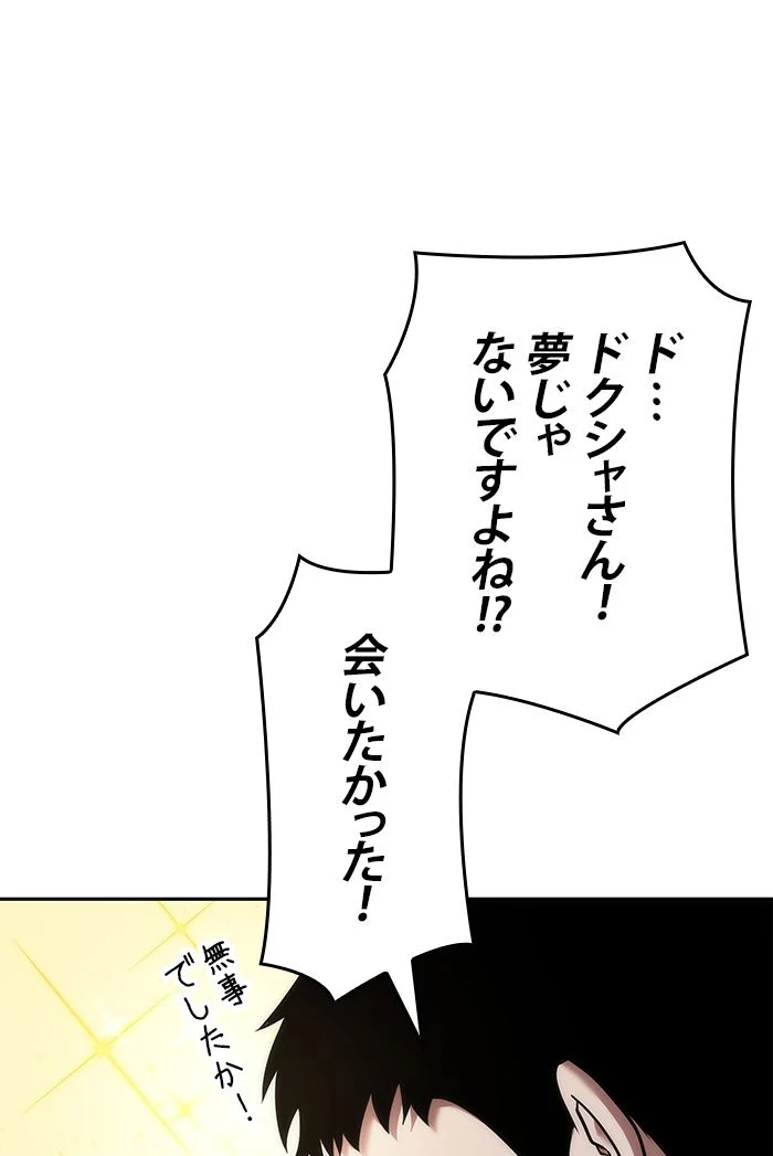 全知的な読者の視点から 第98話 - Page 93