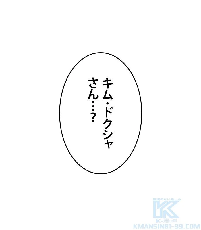 全知的な読者の視点から 第149話 - Page 119