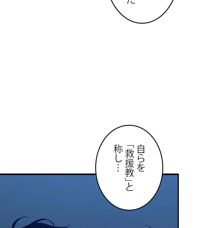 全知的な読者の視点から 第149話 - Page 133