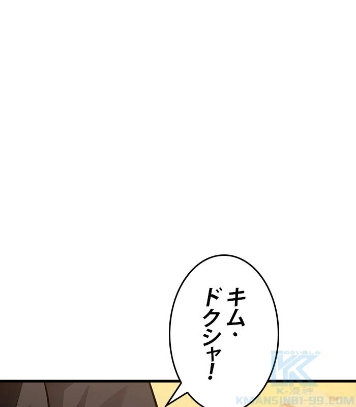 全知的な読者の視点から 第149話 - Page 32