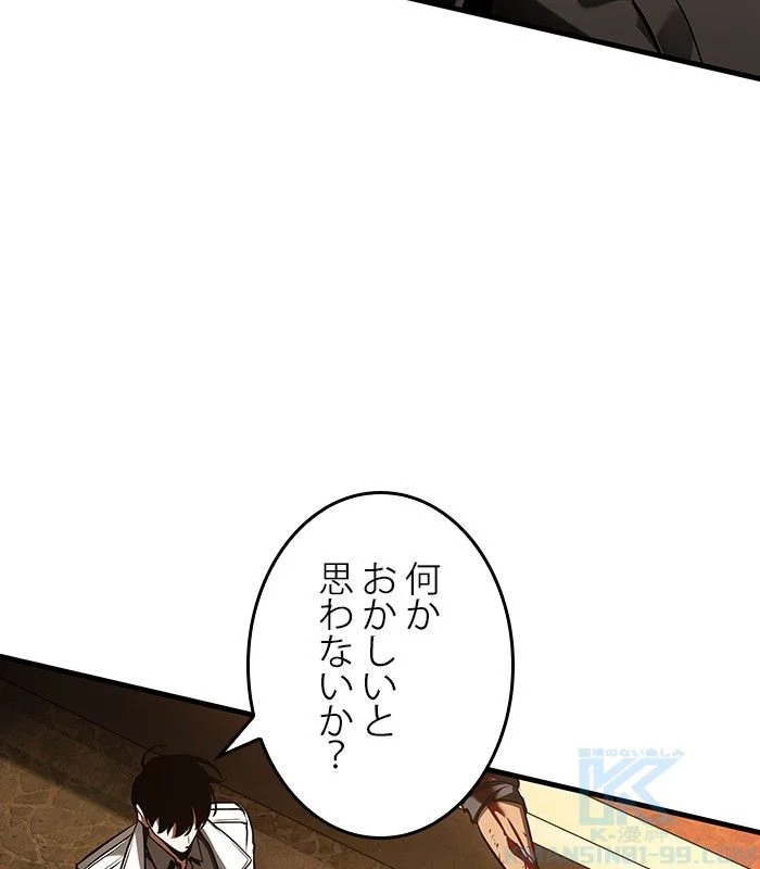 全知的な読者の視点から 第149話 - Page 89