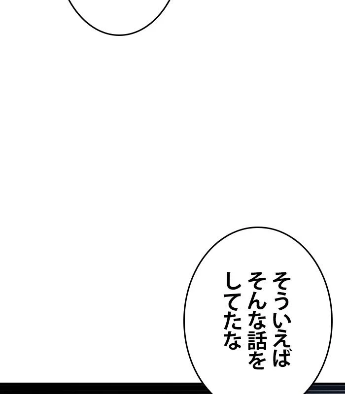 全知的な読者の視点から 第149話 - Page 97