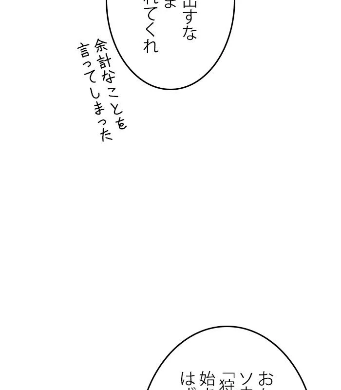 全知的な読者の視点から 第149話 - Page 99