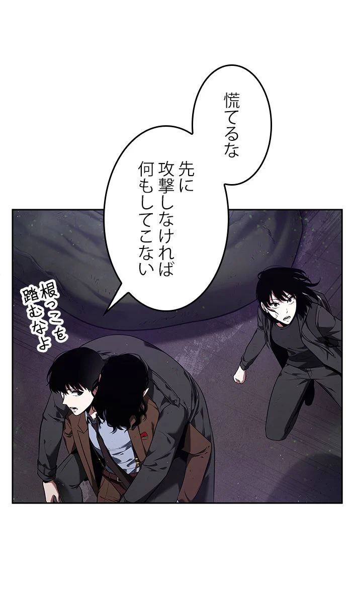 全知的な読者の視点から 第78話 - Page 34