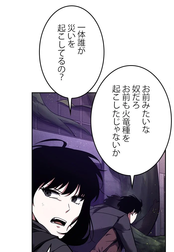 全知的な読者の視点から 第78話 - Page 43