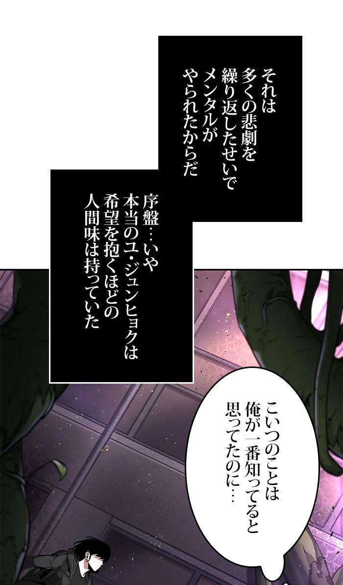 全知的な読者の視点から 第78話 - Page 52