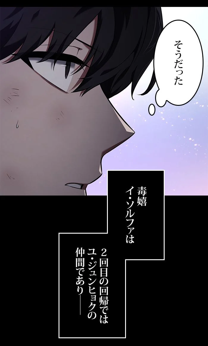 全知的な読者の視点から 第78話 - Page 72