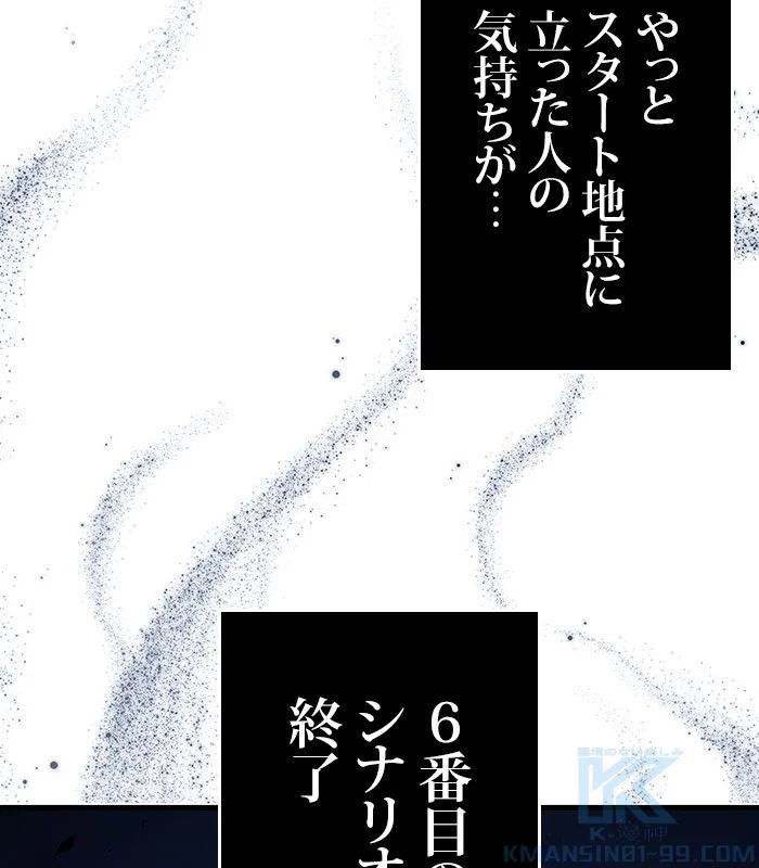 全知的な読者の視点から 第144話 - Page 92