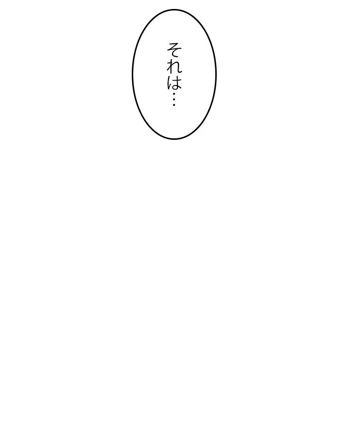 全知的な読者の視点から 第81話 - Page 106