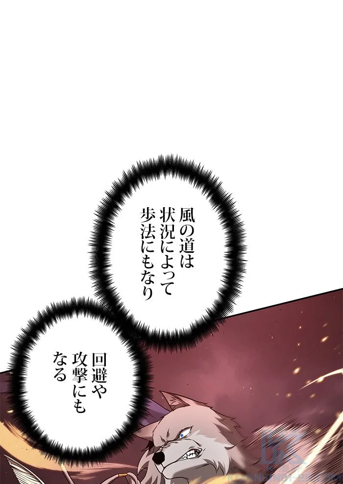 全知的な読者の視点から 第81話 - Page 140