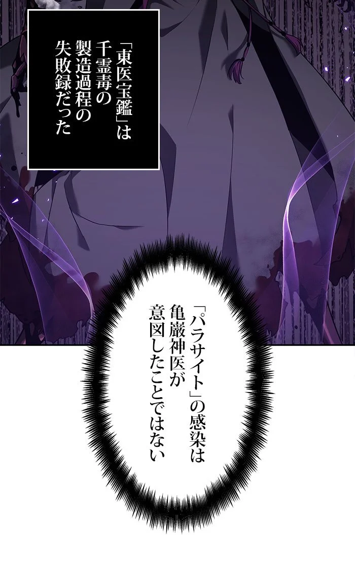 全知的な読者の視点から 第81話 - Page 19