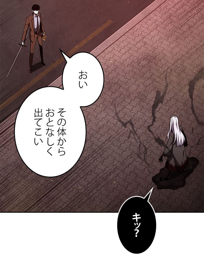 全知的な読者の視点から 第81話 - Page 21