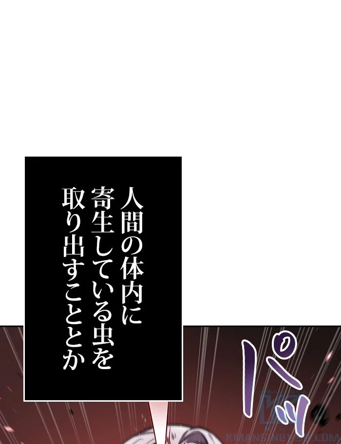 全知的な読者の視点から 第81話 - Page 38