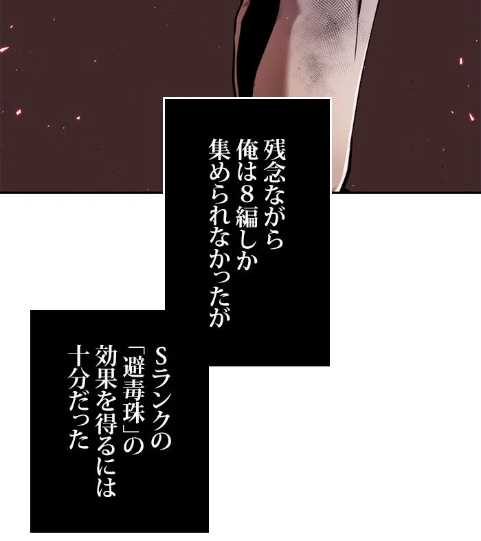 全知的な読者の視点から 第81話 - Page 7