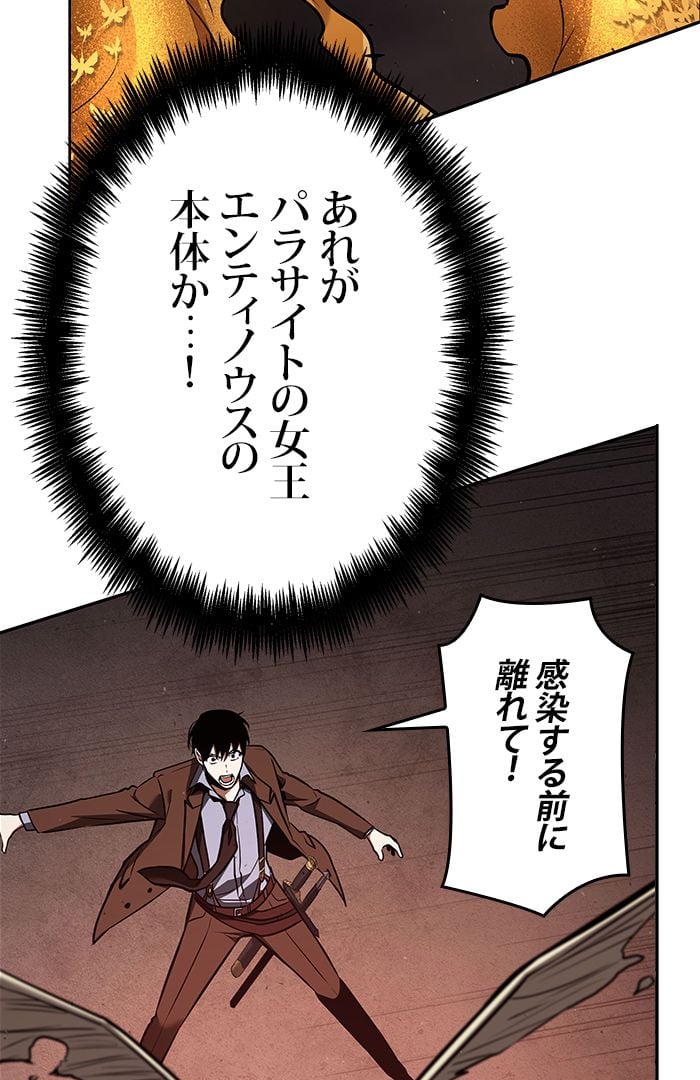 全知的な読者の視点から 第81話 - Page 61