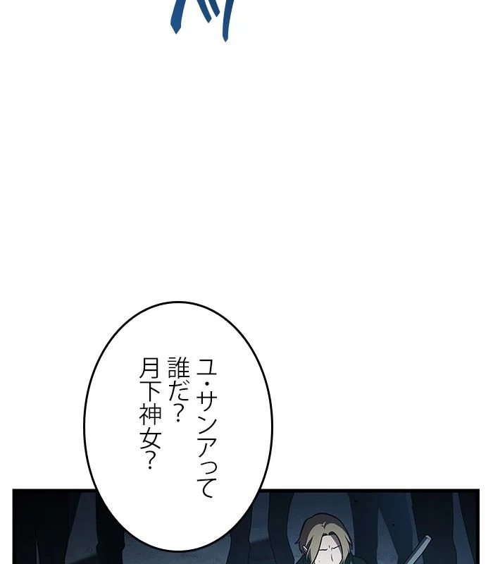 全知的な読者の視点から 第162話 - Page 120