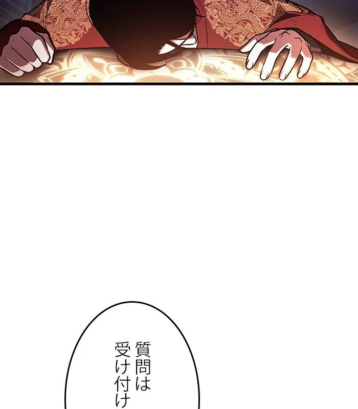 全知的な読者の視点から 第162話 - Page 130