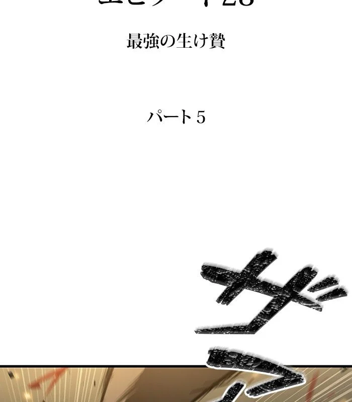 全知的な読者の視点から 第162話 - Page 28