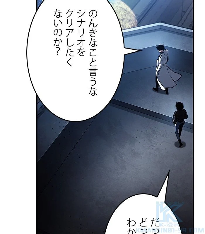 全知的な読者の視点から 第162話 - Page 92