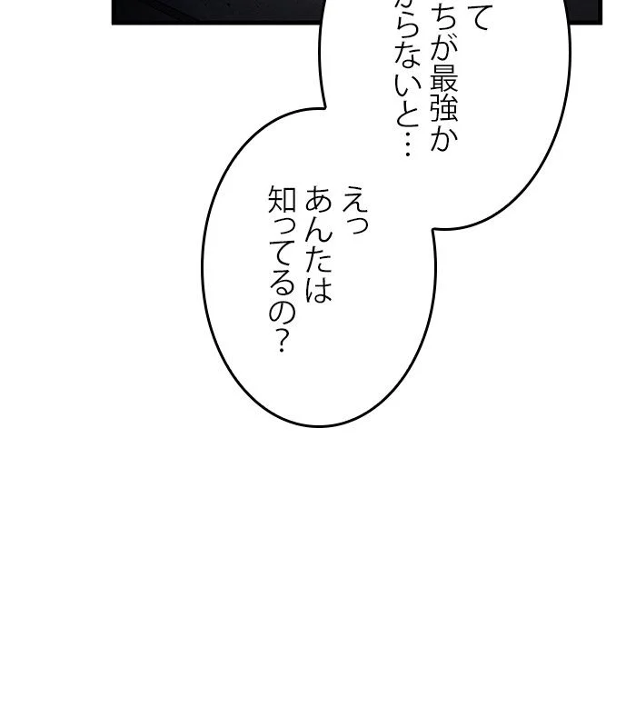 全知的な読者の視点から 第162話 - Page 93